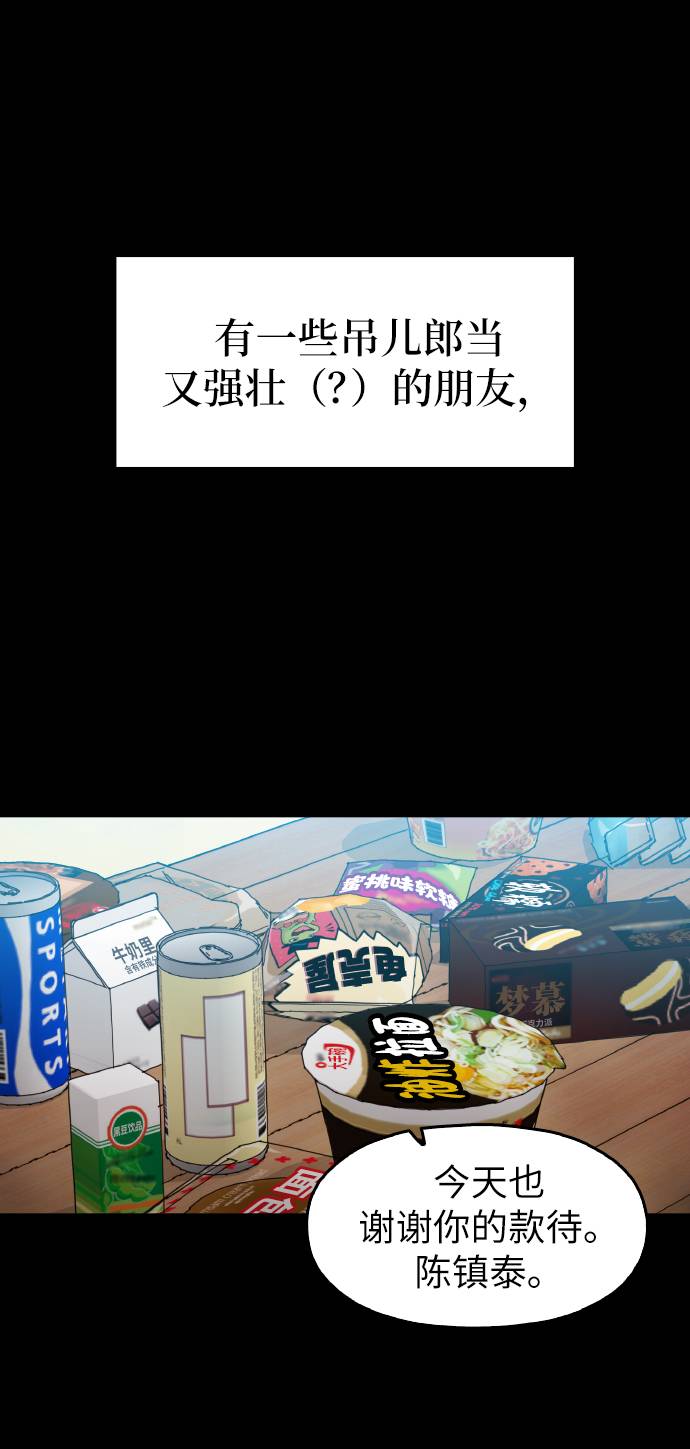 野蛮的时代漫画,[第17话] 爲什麽要这麽对我？2图