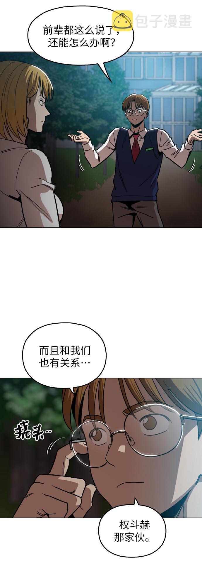 野蛮的时代漫画,[第19话] 陈镇泰单独留下2图