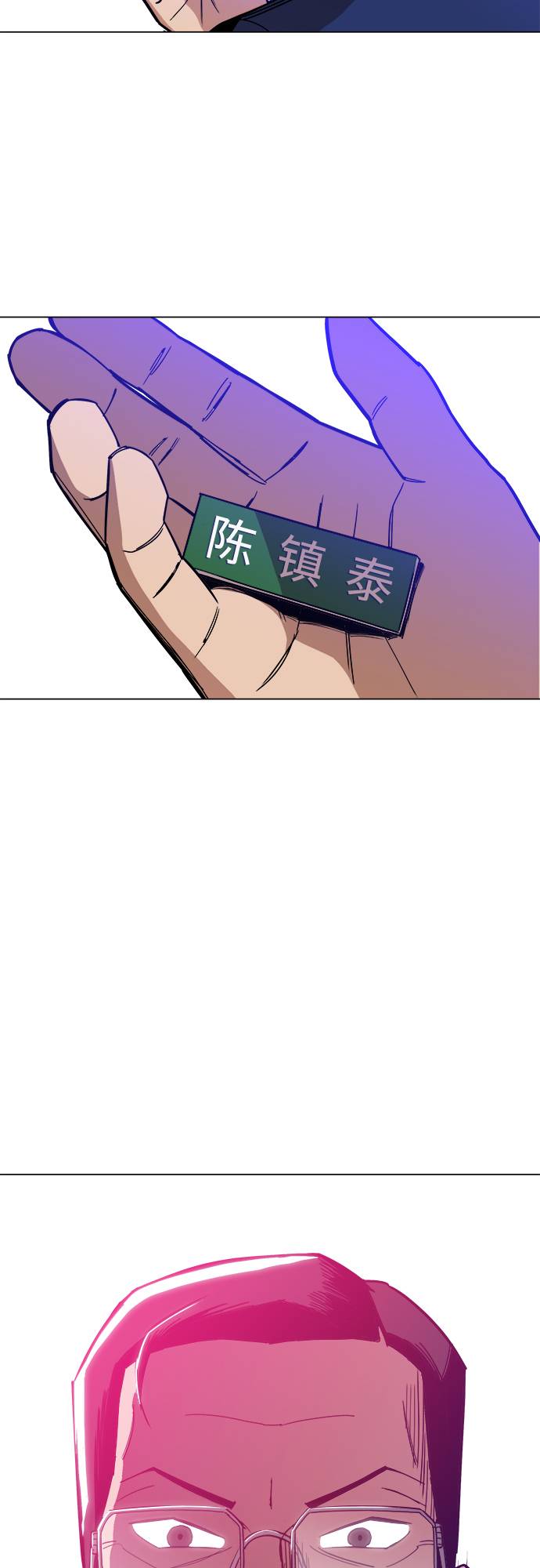 野蛮的时代漫画,[第6话] 似有似无1图