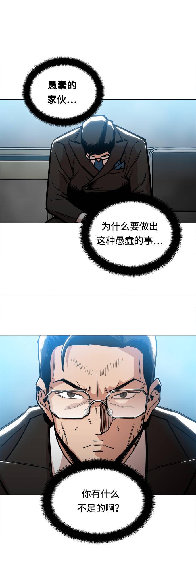 野蛮的时代漫画,[第3话] 镇泰1图