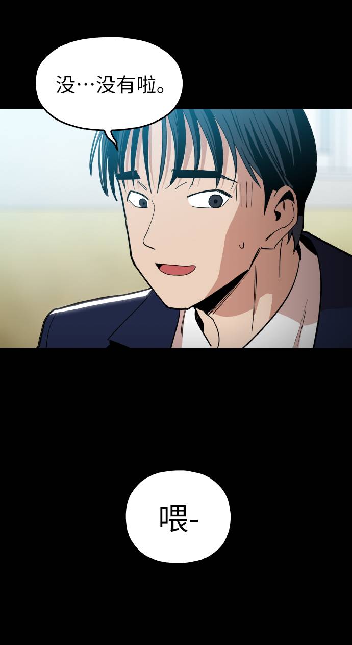 野蛮的时代漫画,[第17话] 爲什麽要这麽对我？2图