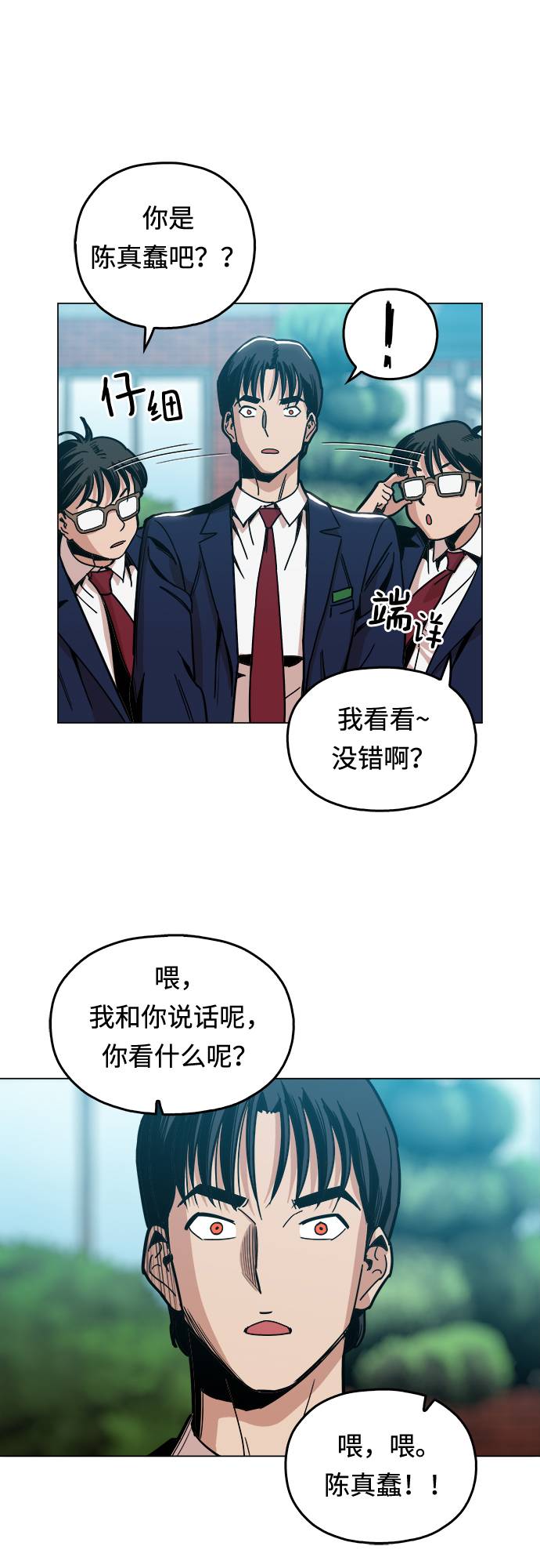 野蛮的时代漫画,[第7话] 因爲逃跑的话，会很爲难2图