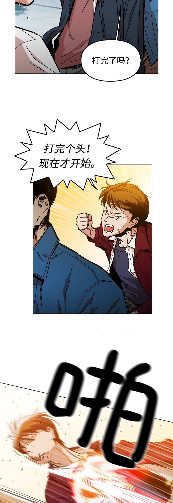 野蛮的时代漫画,[第1话] 你说我叫什麽？2图