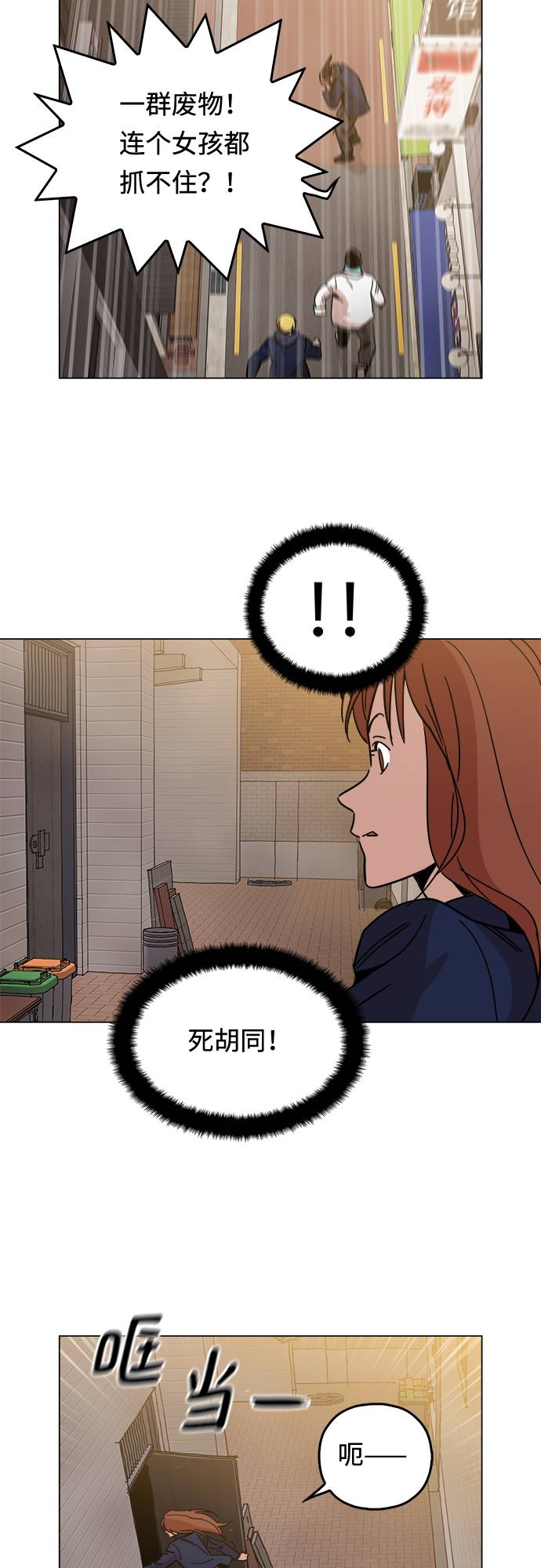野蛮的时代漫画,[第7话] 因爲逃跑的话，会很爲难2图