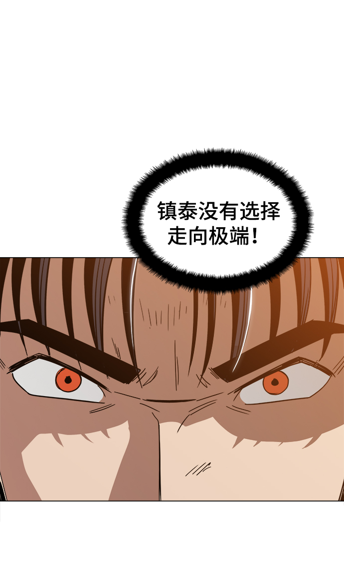 野蛮的时代漫画,[第40话] 去见陈镇泰吧2图