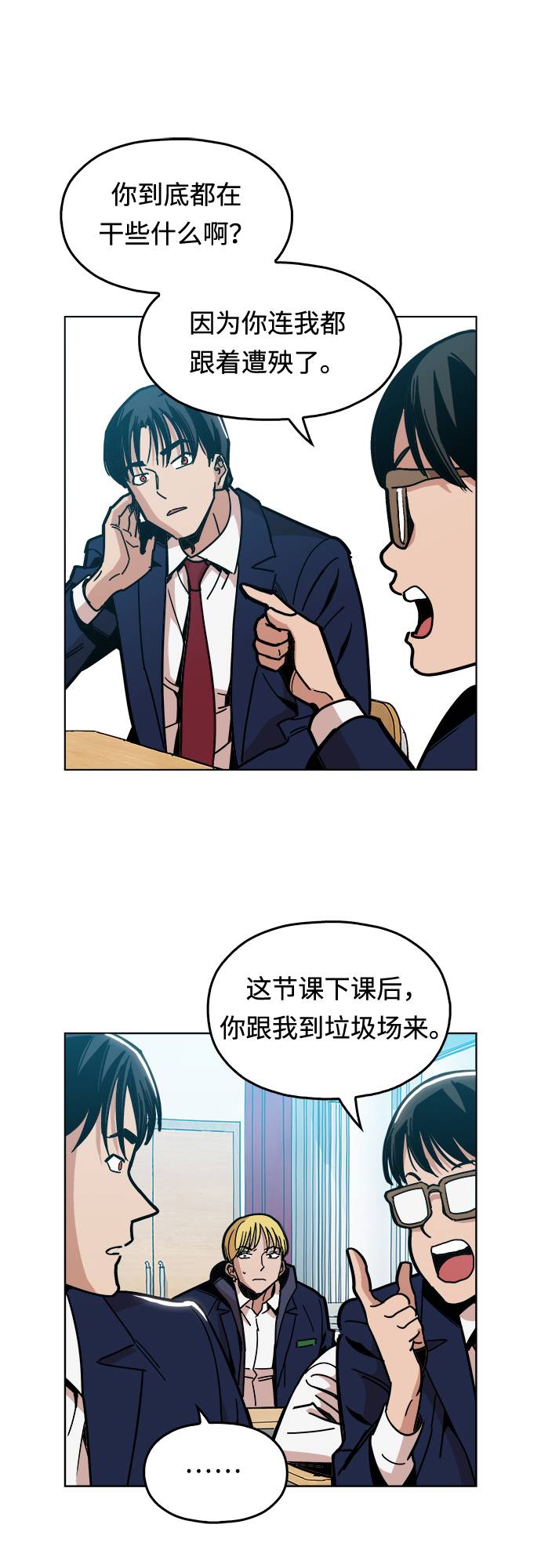 野蛮的时代漫画,[第7话] 因爲逃跑的话，会很爲难2图