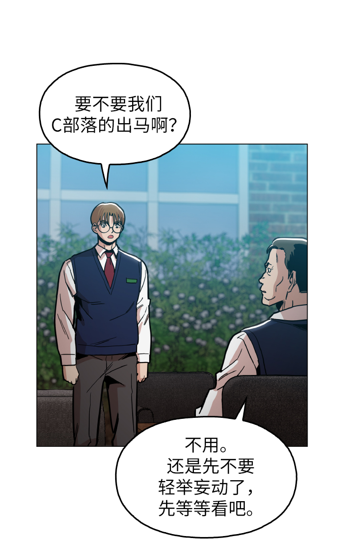 野蛮的时代漫画,[第19话] 陈镇泰单独留下2图