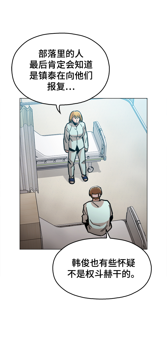 野蛮的时代漫画,[第30话] 是你吧？1图