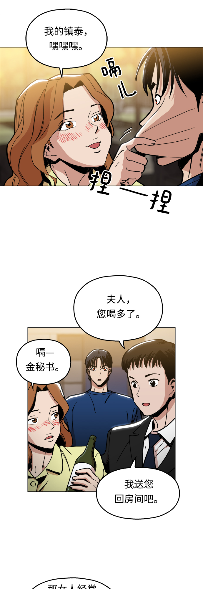 野蛮的时代漫画,[第6话] 似有似无1图