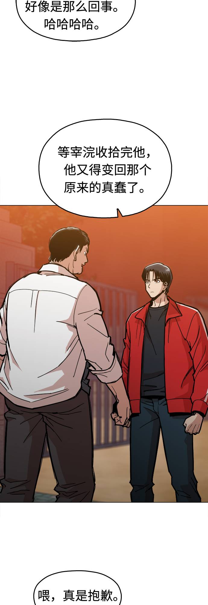 野蛮的时代漫画,[第3话] 镇泰2图