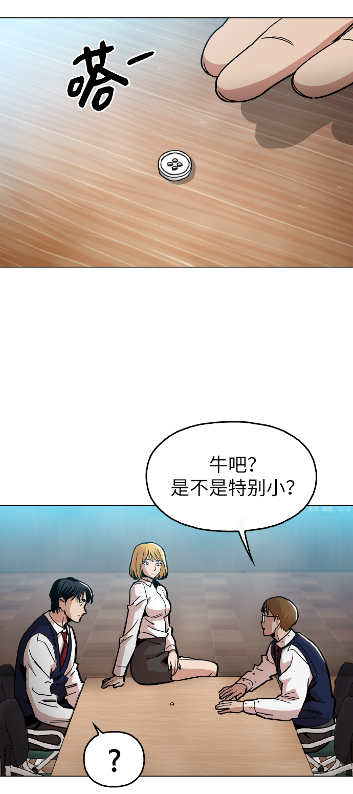 野蛮的时代漫画,[第21话] 大不了鱼死网破1图