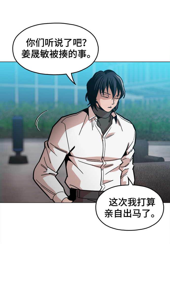 野蛮的时代漫画,[第36话] 让我见识下你真正的实力1图