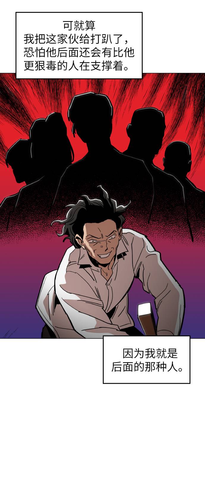 野蛮的时代漫画,[第15话] 跪下2图