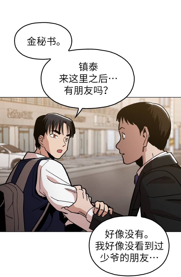 野蛮的时代漫画,[第16话] 今晚之前1图