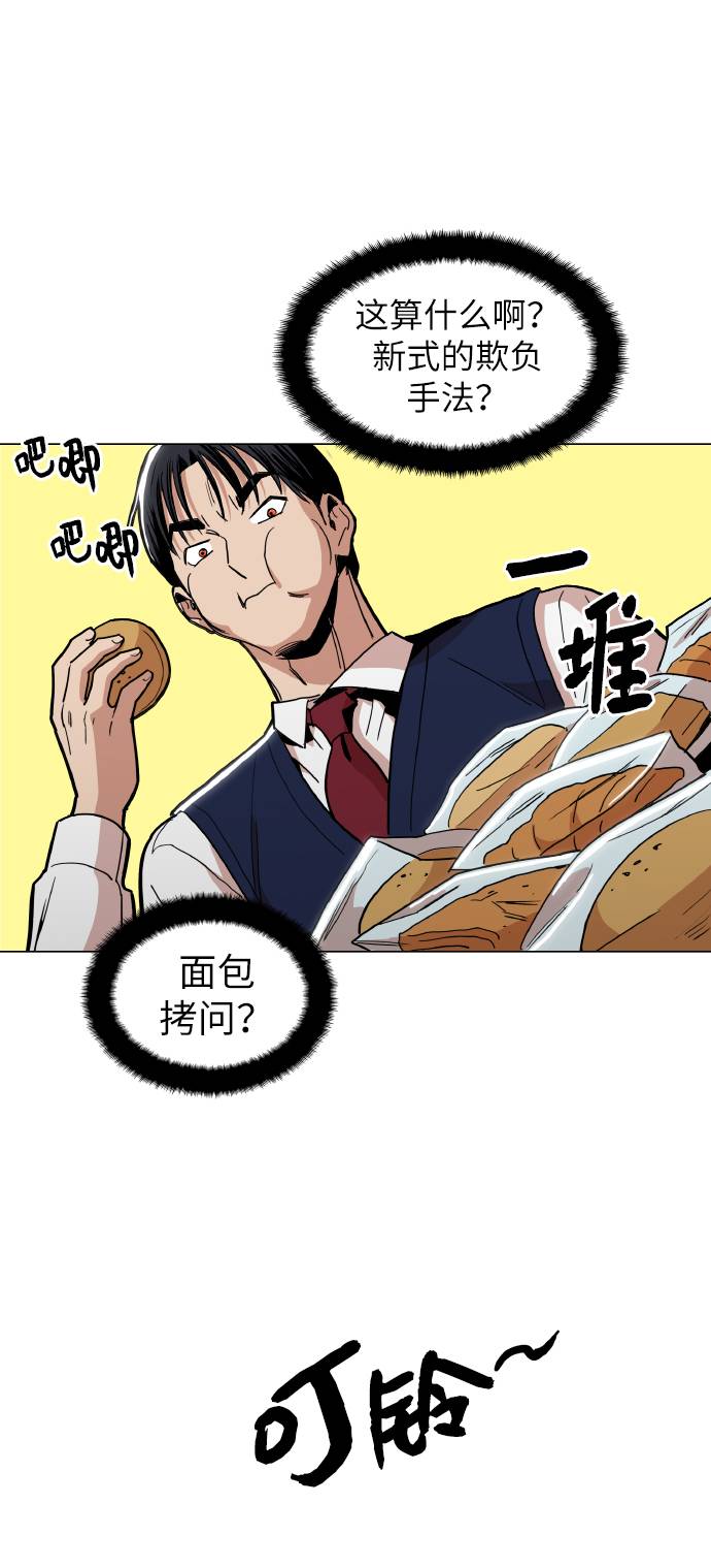 野蛮的时代漫画,[第13话] 是在帮忙2图