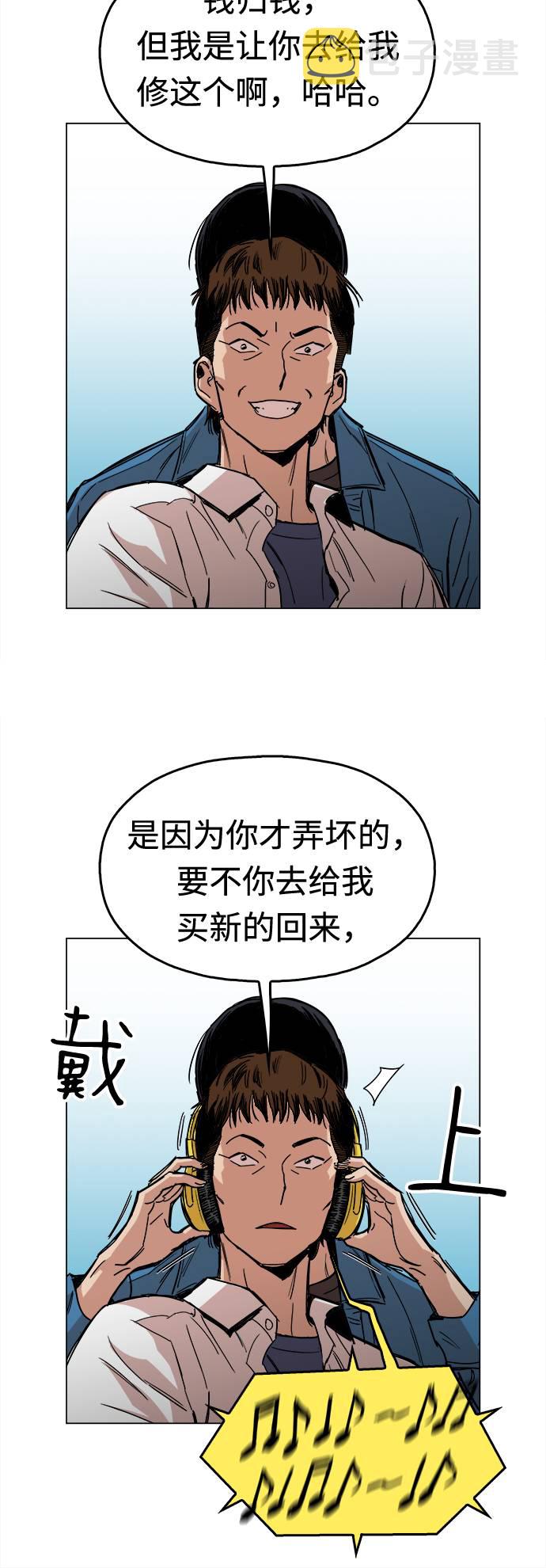 野蛮的时代漫画,[第1话] 你说我叫什麽？1图