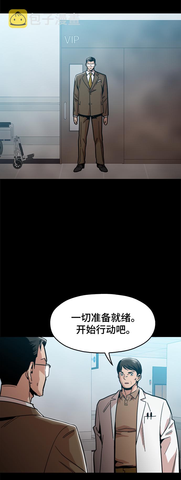 野蛮的时代漫画,[第43话] 剩下的一个家伙2图