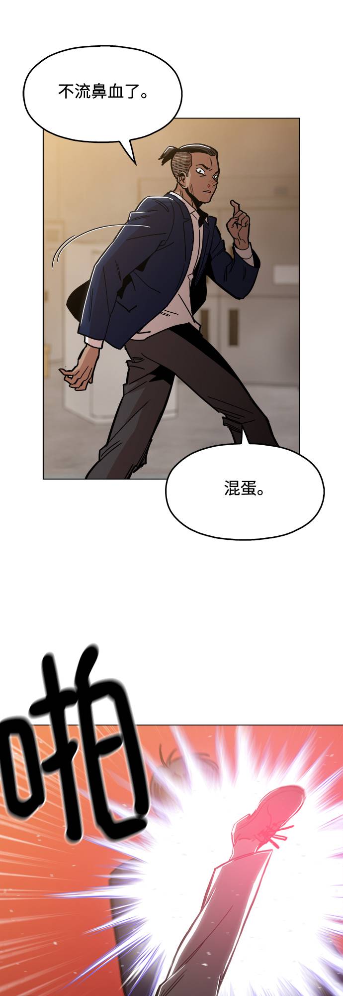 野蛮的时代漫画,[第9话] 什麽是真正的野蛮1图