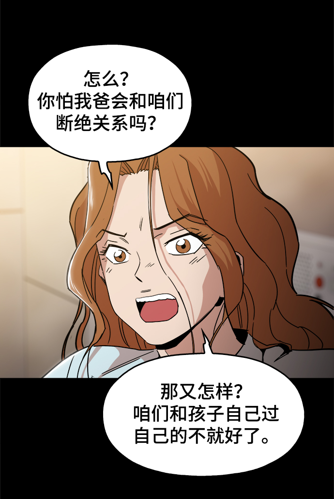 野蛮的时代漫画,[第43话] 剩下的一个家伙2图