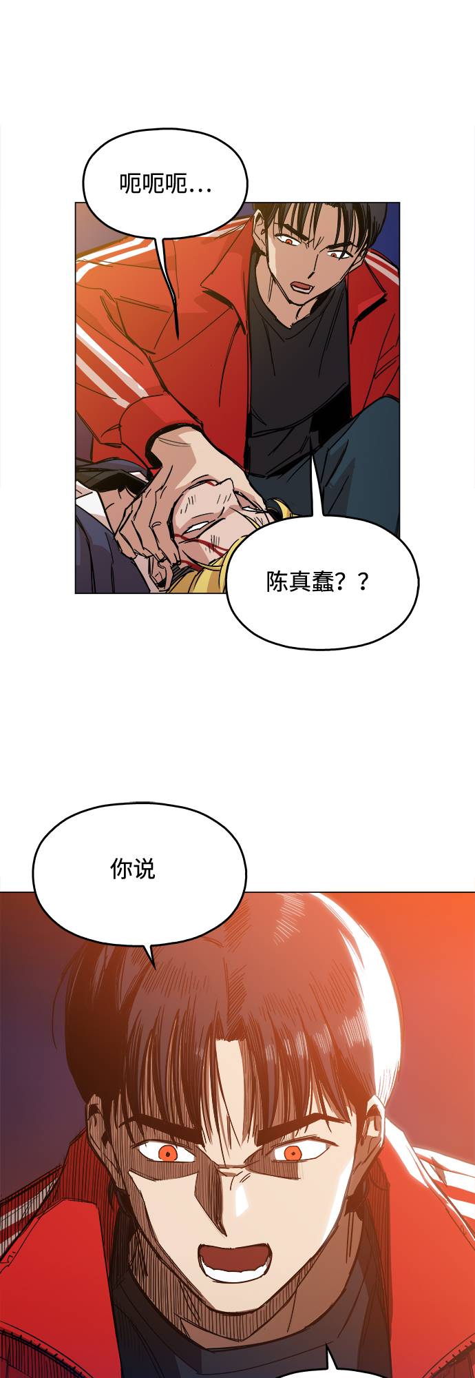 野蛮的时代漫画,[第2话] 你的名字是1图