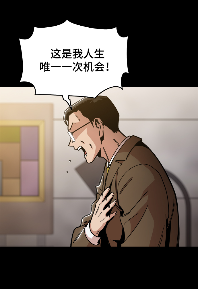 野蛮的时代漫画,[第43话] 剩下的一个家伙1图