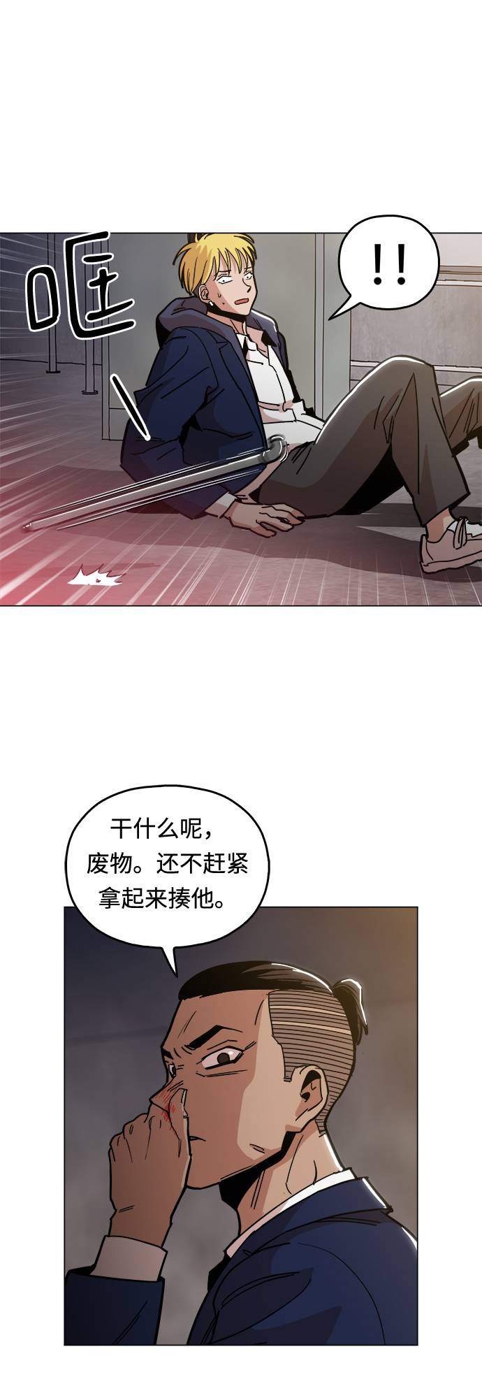 野蛮的时代漫画,[第9话] 什麽是真正的野蛮1图