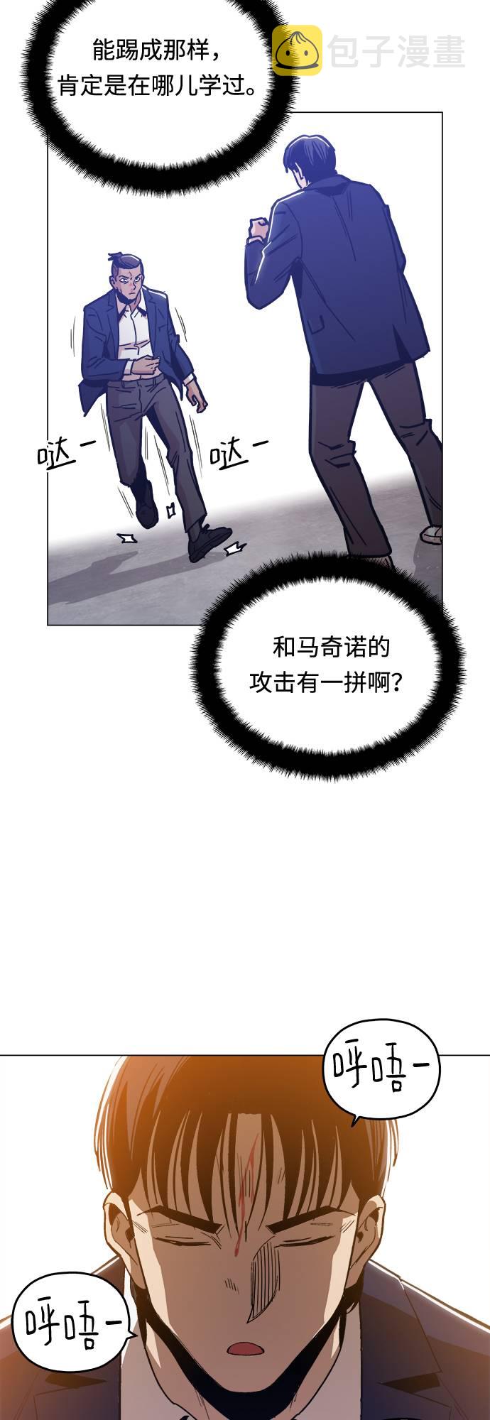 野蛮的时代漫画,[第9话] 什麽是真正的野蛮1图