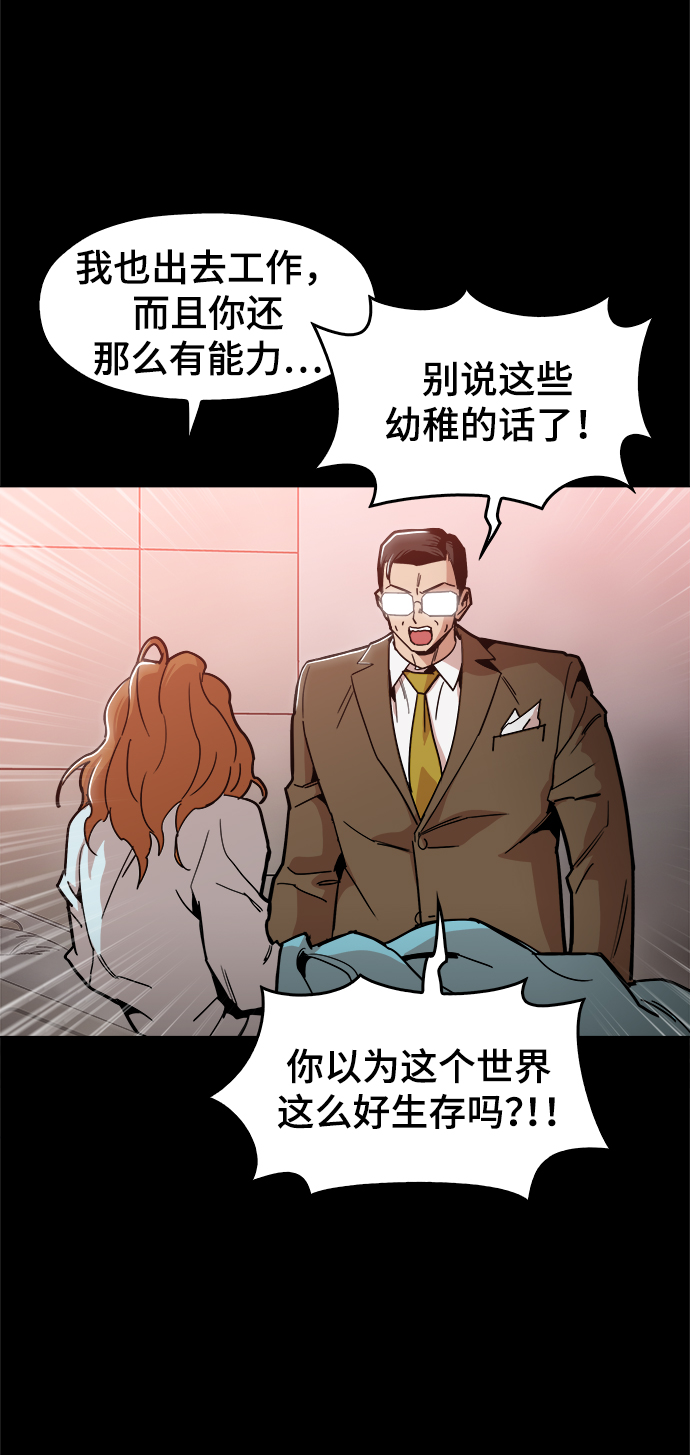 野蛮的时代漫画,[第43话] 剩下的一个家伙1图