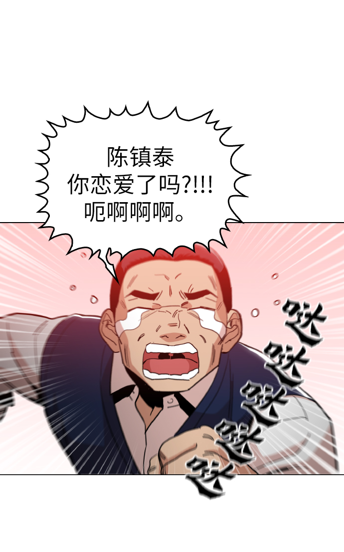 野蛮的时代漫画,[第19话] 陈镇泰单独留下2图