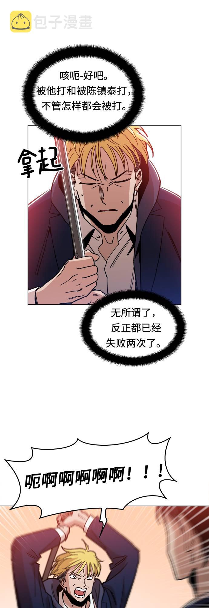 野蛮的时代漫画,[第9话] 什麽是真正的野蛮2图