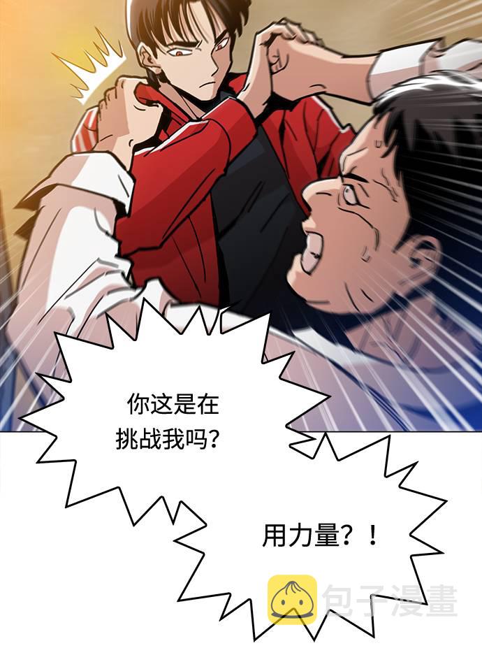野蛮的时代漫画,[第3话] 镇泰2图