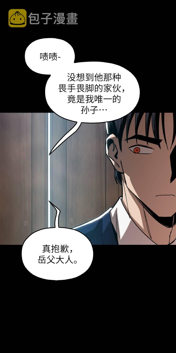 野蛮的时代漫画,[第17话] 爲什麽要这麽对我？2图