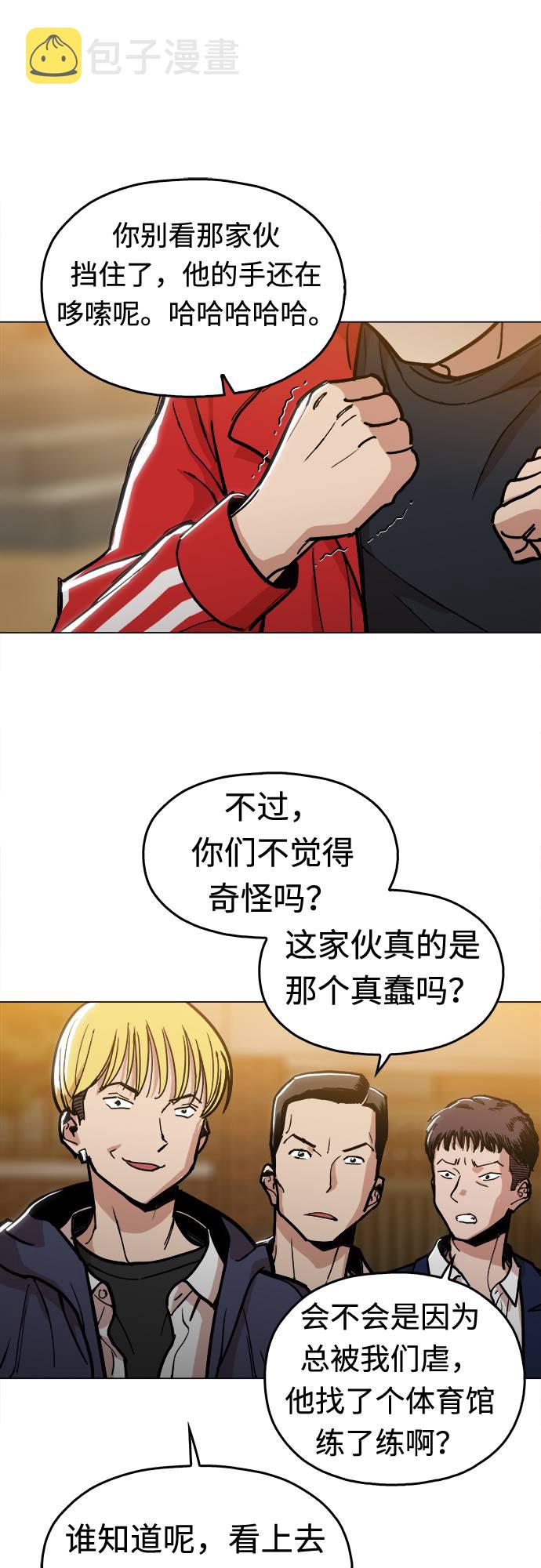 野蛮的时代漫画,[第3话] 镇泰1图