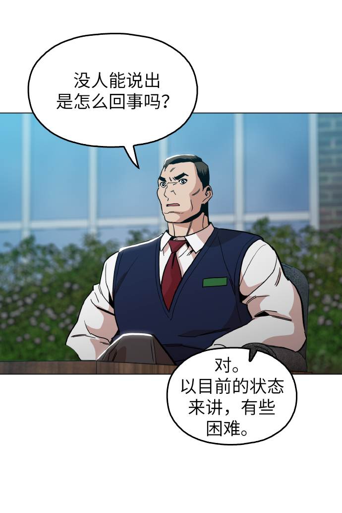 野蛮的时代漫画,[第19话] 陈镇泰单独留下1图