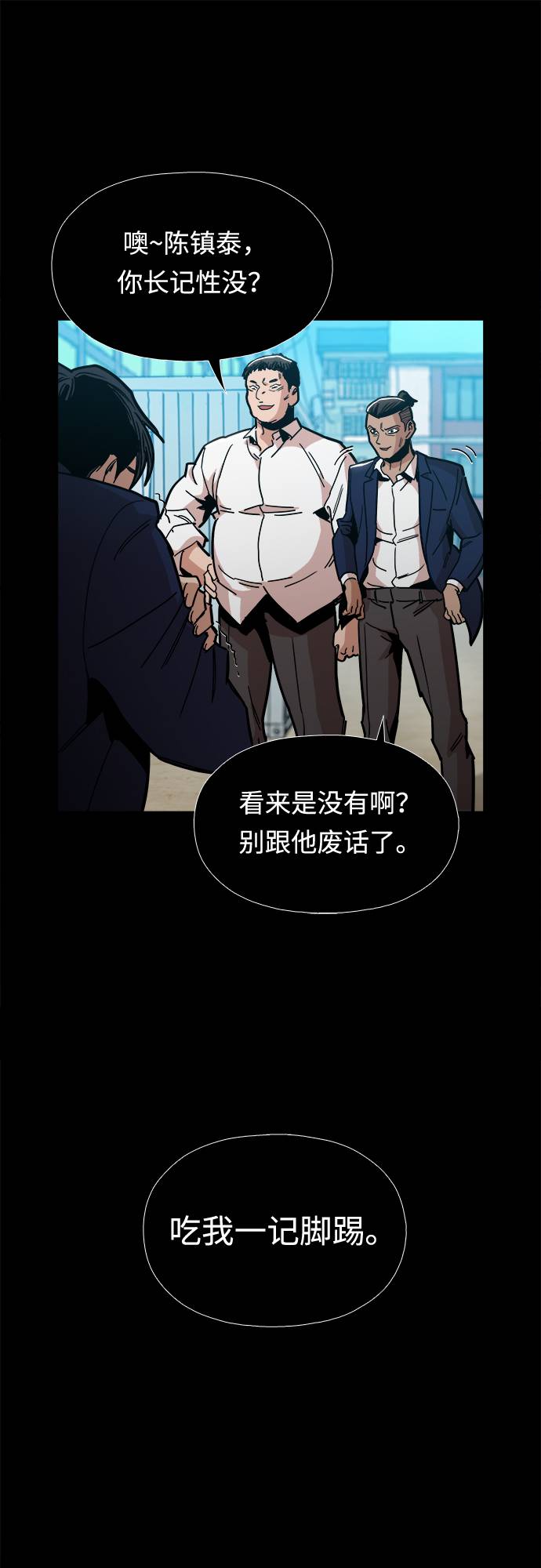 野蛮的时代漫画,[第9话] 什麽是真正的野蛮1图