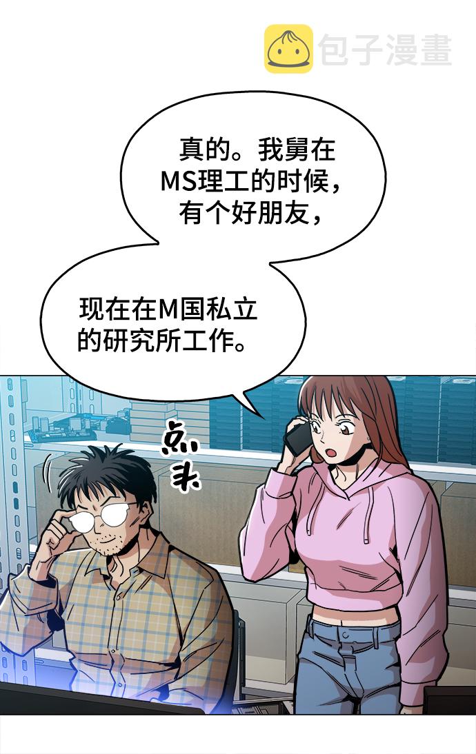野蛮的时代漫画,[第28话] 有希望了吗？1图