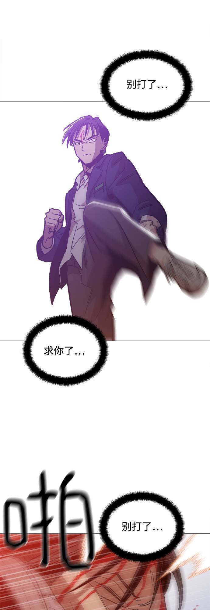 野蛮的时代漫画,[第9话] 什麽是真正的野蛮1图