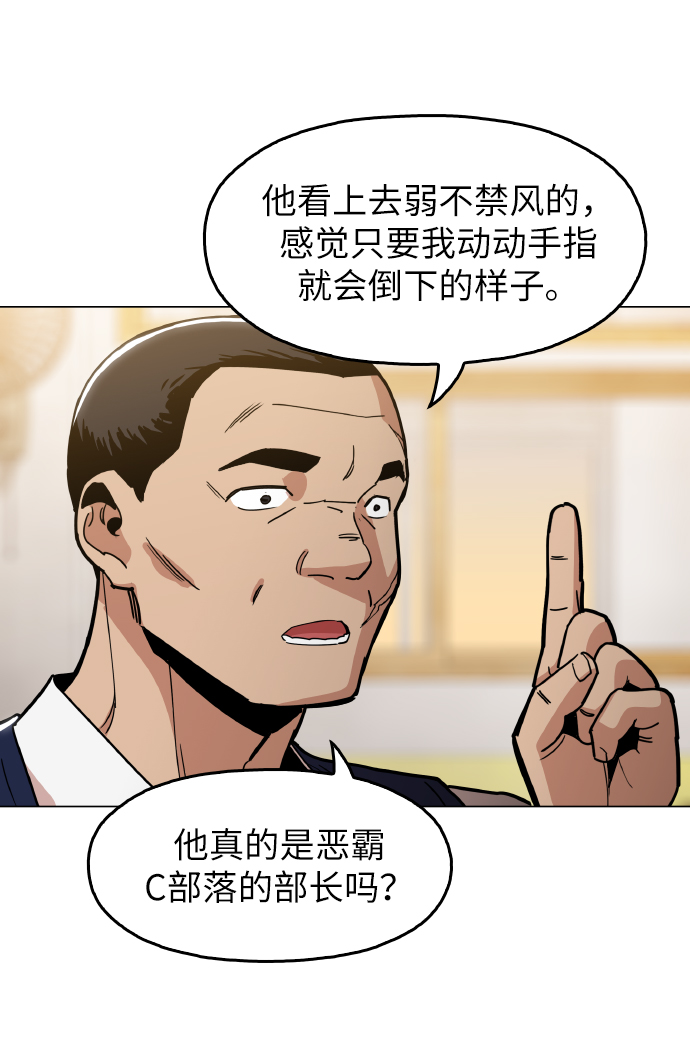 野蛮的时代漫画,[第23话] 不是靠力气上位的2图
