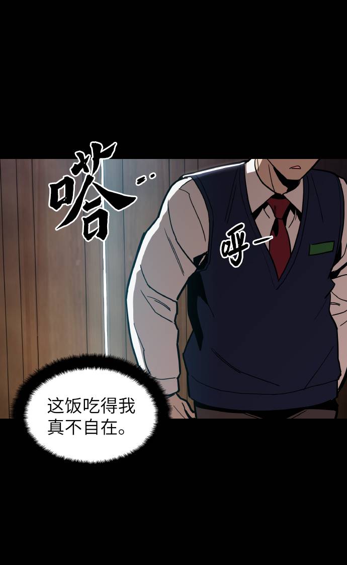 野蛮的时代漫画,[第17话] 爲什麽要这麽对我？1图