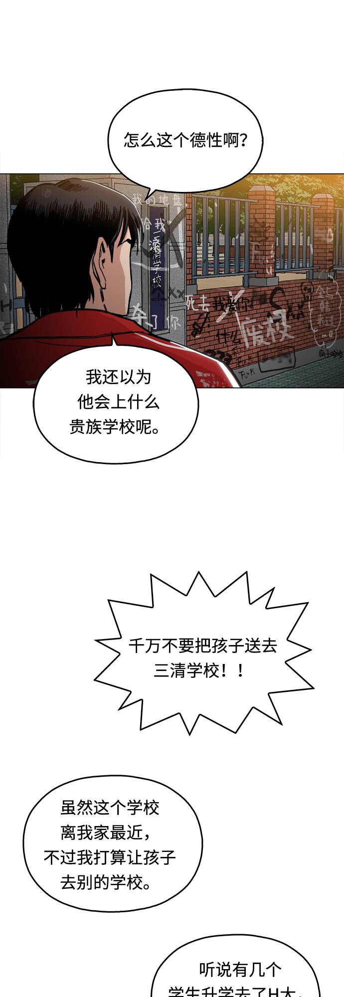 野蛮的时代漫画,[第2话] 你的名字是2图