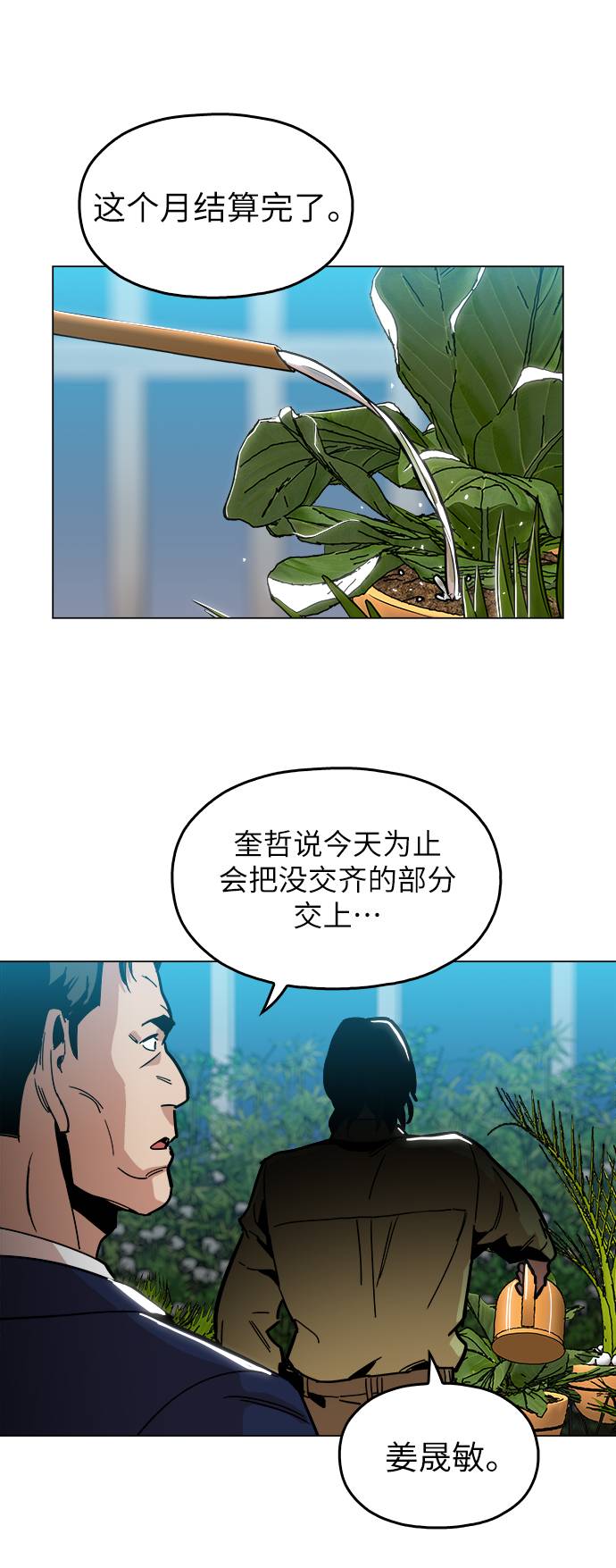 野蛮的时代漫画,[第10话] 把头给我低下1图