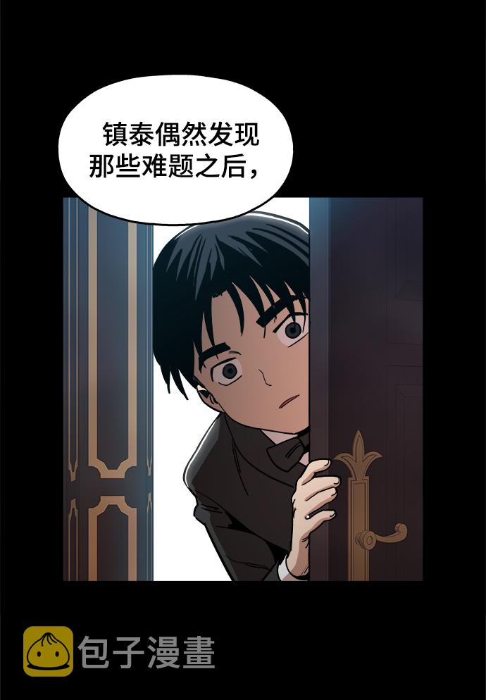 野蛮的时代漫画,[第33话] 不是人类2图