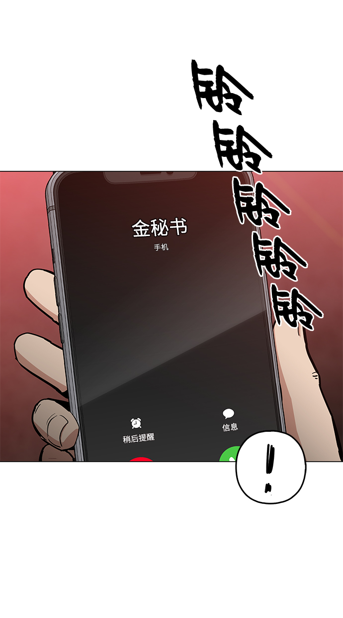野蛮的时代漫画,[第47话] 一切都在按计划进行2图