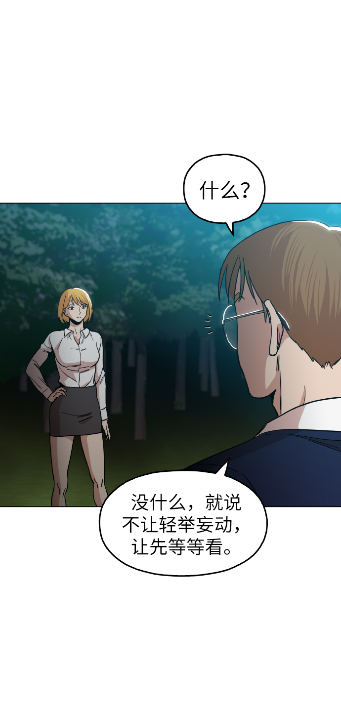 野蛮的时代漫画,[第19话] 陈镇泰单独留下2图