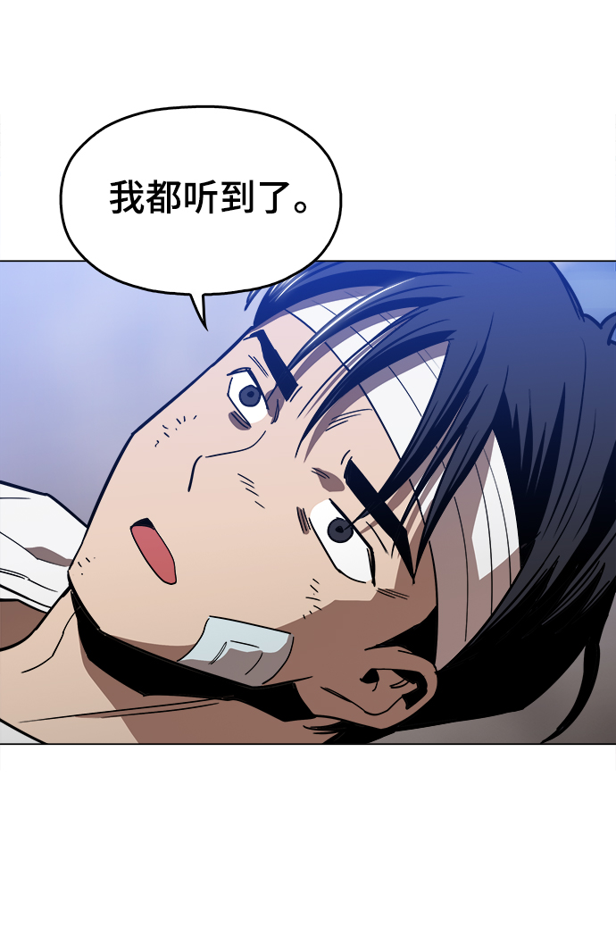 野蛮的时代漫画,[第48话] 我都听到了2图