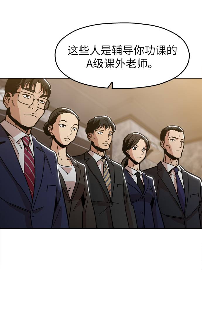 野蛮的时代漫画,[第11话] 传唤真蠢1图
