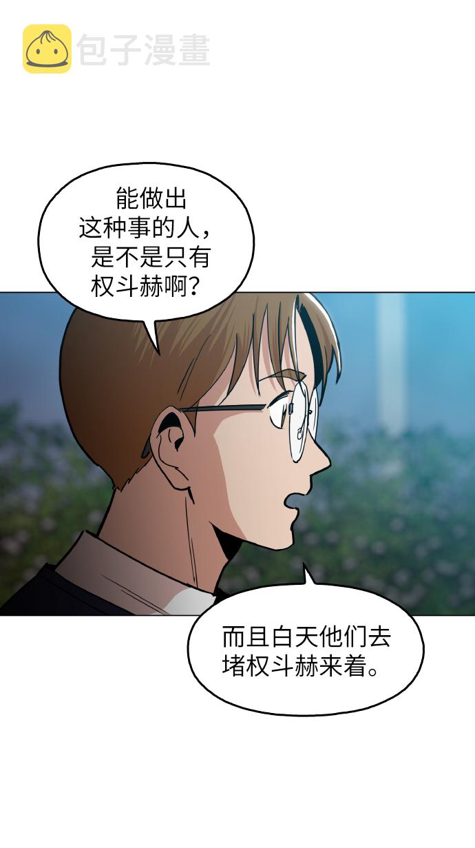 野蛮的时代漫画,[第19话] 陈镇泰单独留下2图