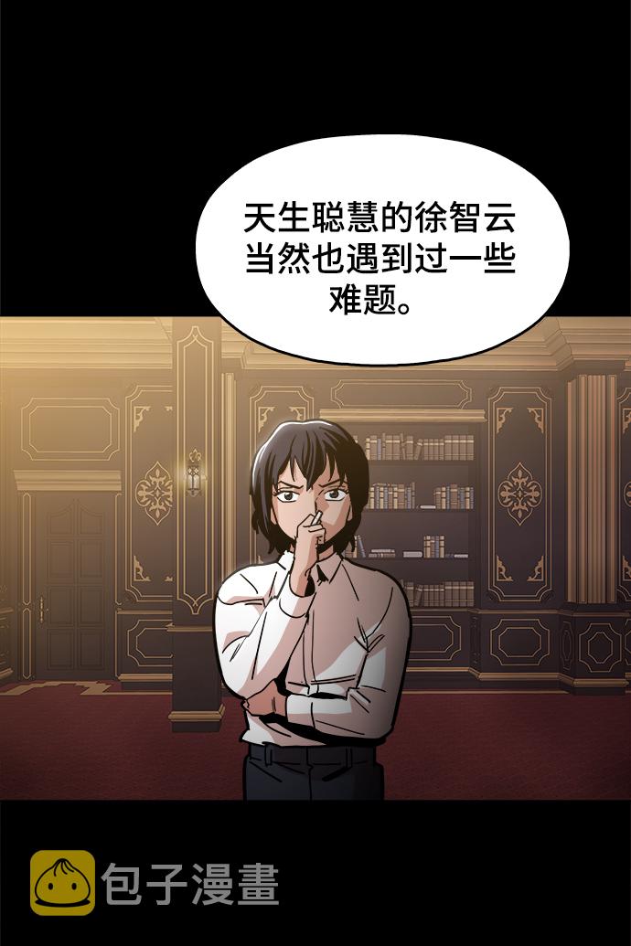野蛮的时代漫画,[第33话] 不是人类1图