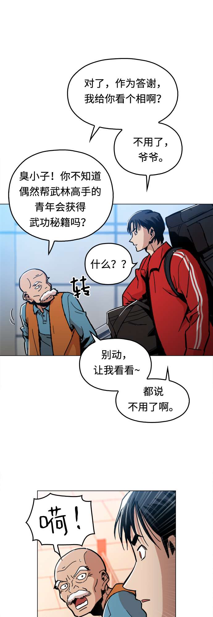 野蛮的时代漫画,[第4话] 想活命吗？2图
