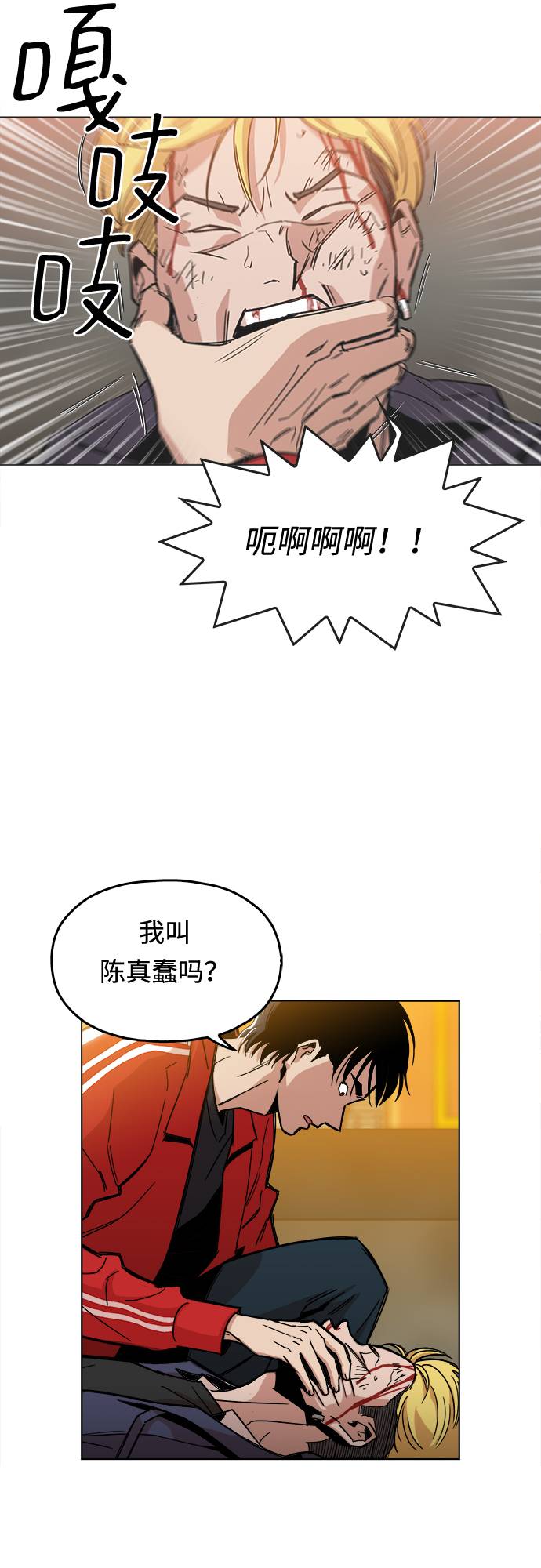 野蛮的时代漫画,[第2话] 你的名字是2图